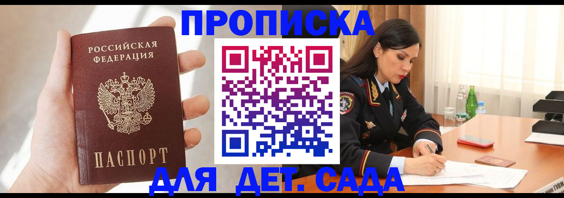 прописка штамп в Хотьково