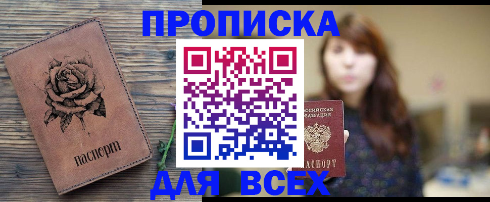 временная прописка в Хотьково