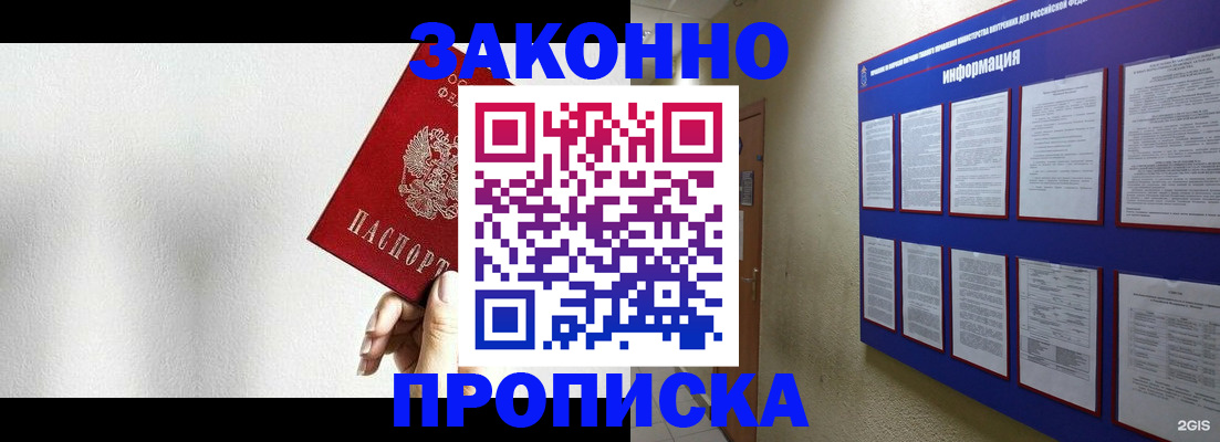 прописка ребенка в Хотьково