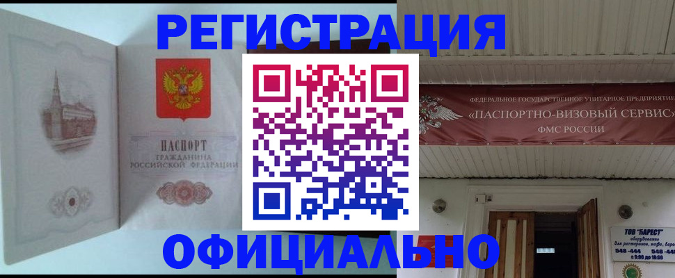 временная регистрация для всех в Хотьково