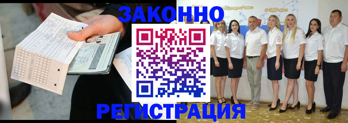 миграционный учет в Хотьково